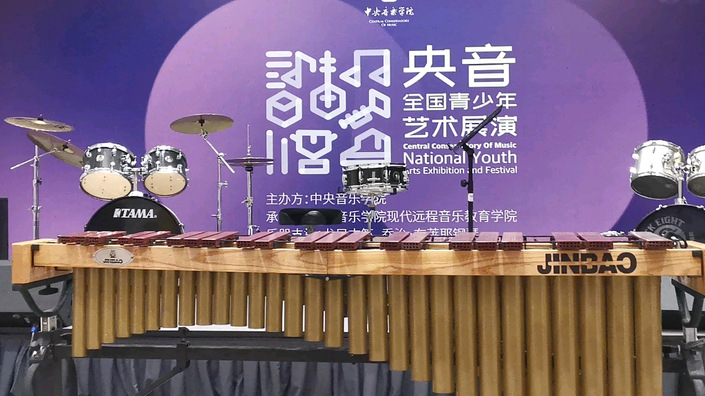 2022年央音展演马林巴