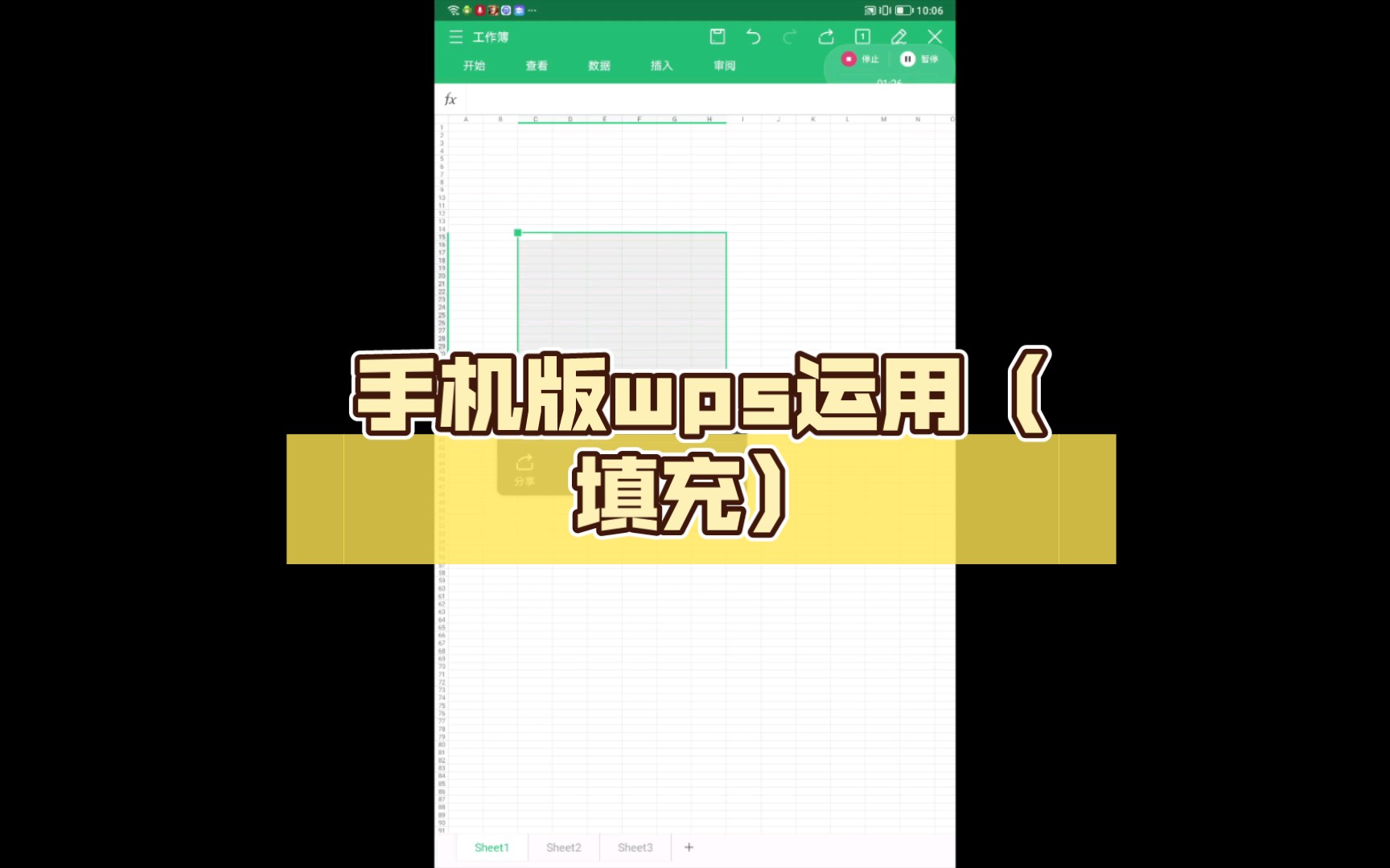 手机版wps运用(填充)哔哩哔哩bilibili