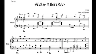東方ピアノ楽譜 夜だから眠れない 哔哩哔哩 Bilibili