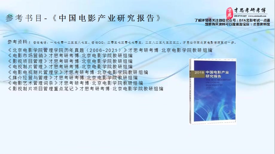 2022年北电管理学院电影市场营销专业考研 参考书哔哩哔哩bilibili