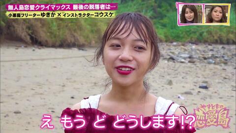 やすともの恋愛島 S02e08 最後の脱落男決定 あざとい小悪魔の恋のかけひきは もはや悪魔 0308 哔哩哔哩 やすともの恋愛島 S02e08 最後の脱落男決定 あざとい小悪魔の恋のかけひきは もはや悪魔 0308 哔哩哔哩