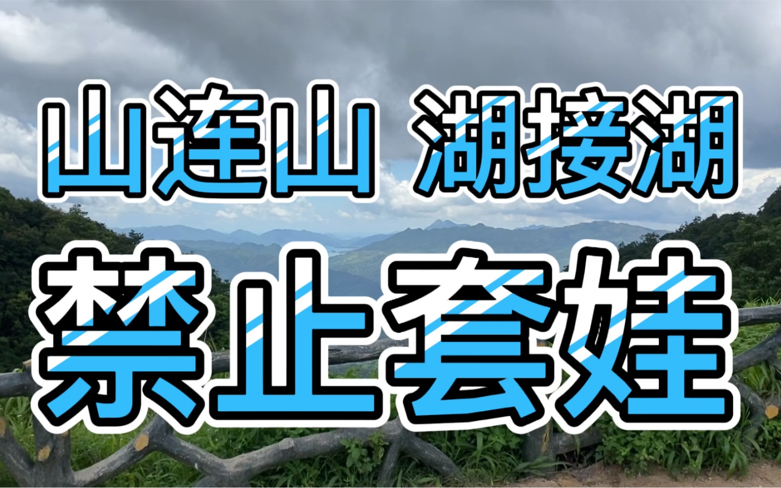 梧桐山登山游记2哔哩哔哩bilibili