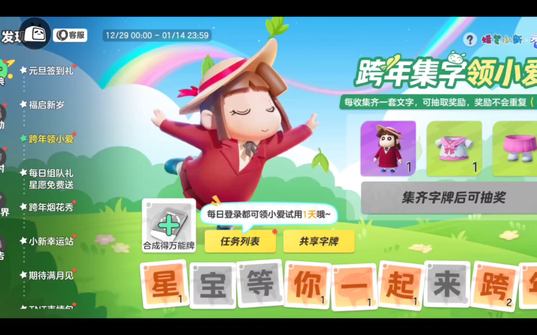 元梦之星免费领小爱皮肤