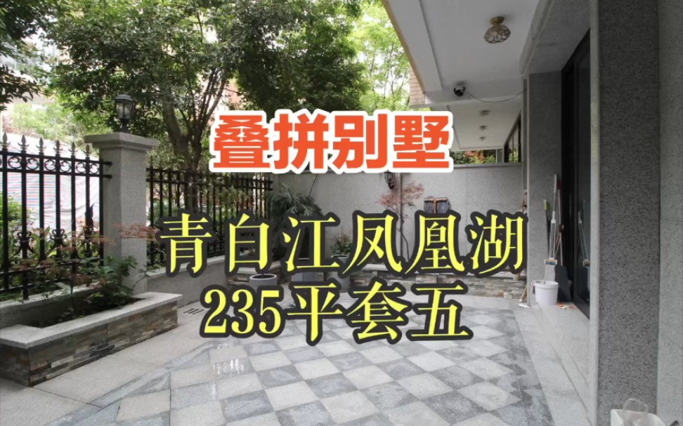 成都市青白江凤凰湖旁叠拼别墅