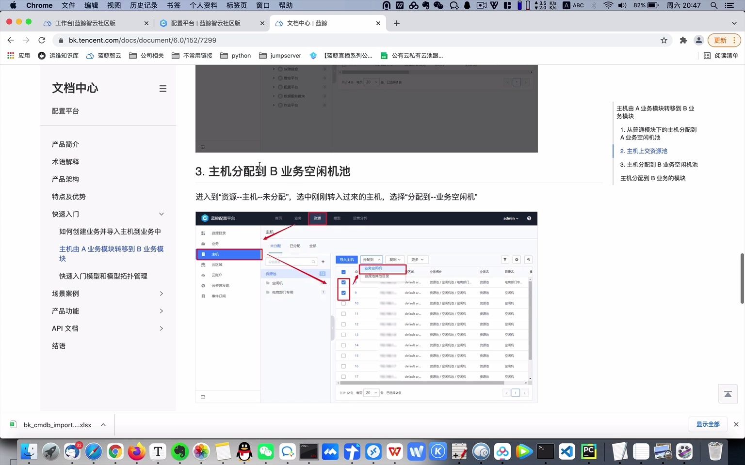 蓝鲸智云入门篇配置平台04服务器A业务转移B业务哔哩哔哩bilibili