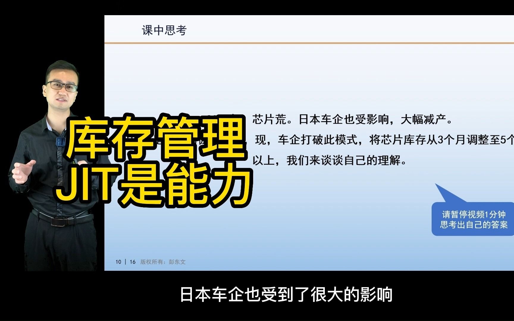 [图]库存管理：如何看待JIT？-《高效掌握实用供应链管理》