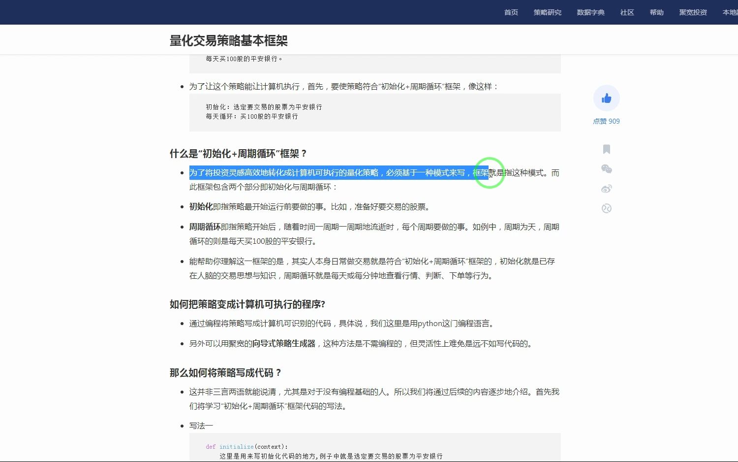 为了将投资灵感高效地转化成计算机可执行的量化策略,必须基于一种模式来写,框架就是指这种模式哔哩哔哩bilibili