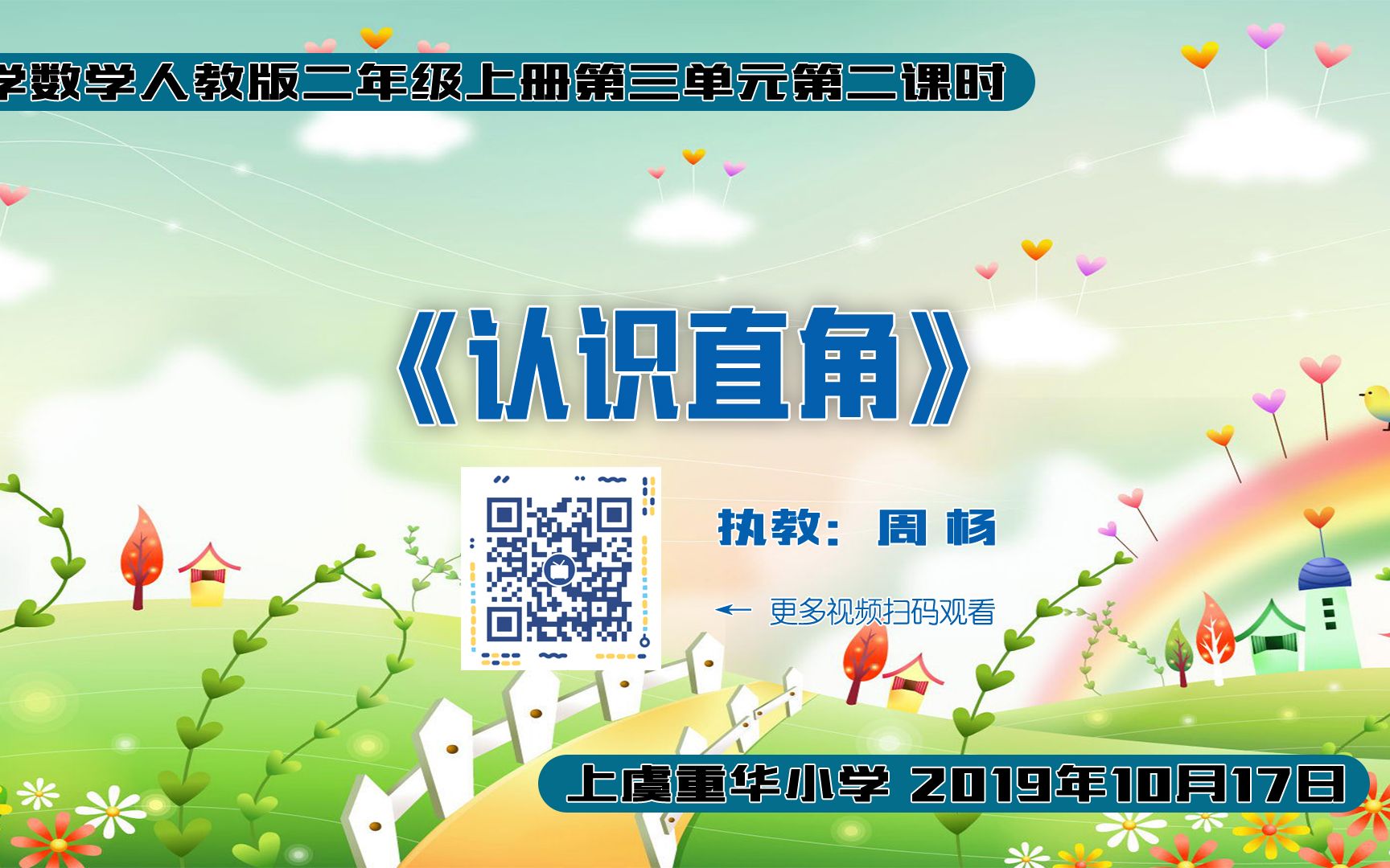 数学20191017认识直角 周扬哔哩哔哩bilibili