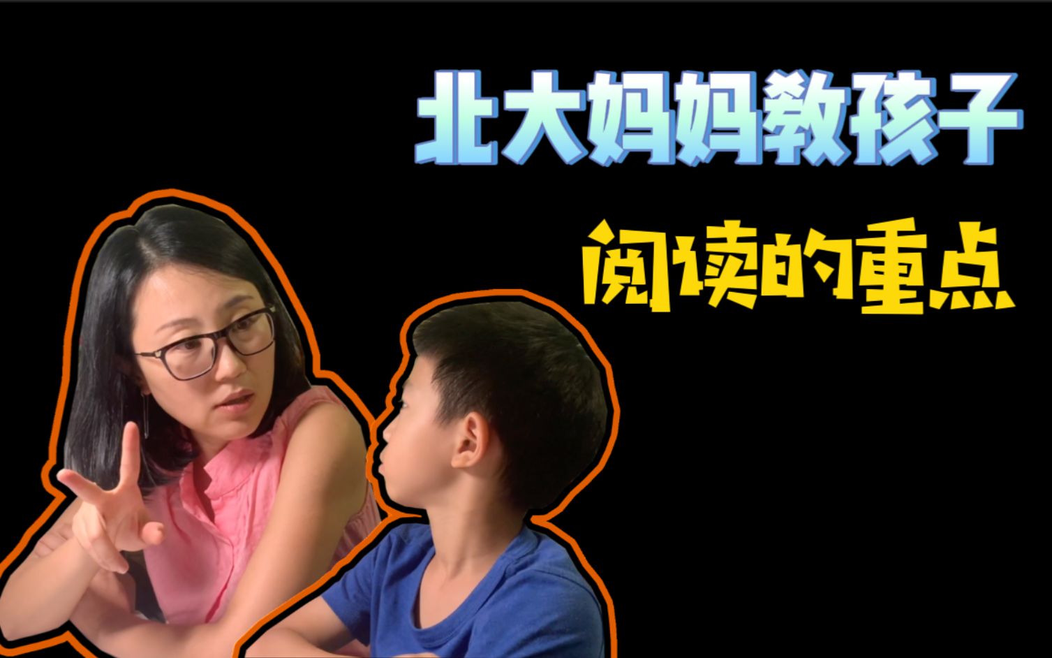 [图]小学语文必看！阅读时总是抓不住重点怎么办？北大妈妈教孩子这样高效阅读。