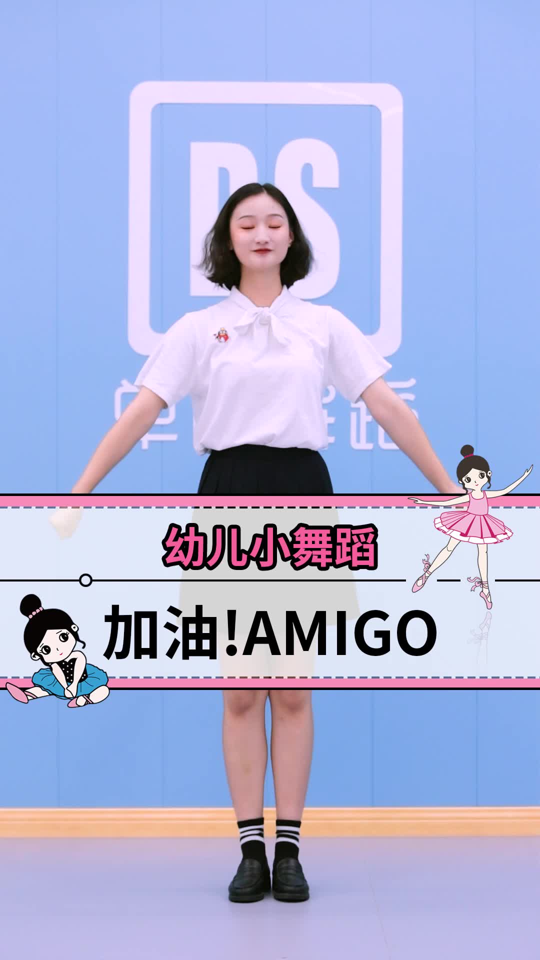 amigo》幼师舞蹈推荐【单色舞蹈】_哔哩哔哩_bilibili