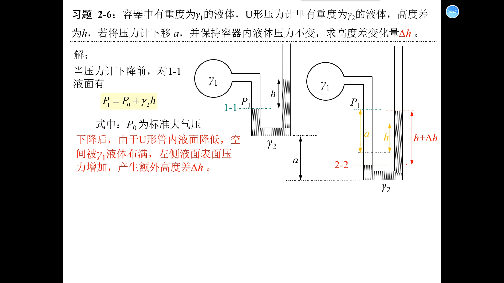 [图]流体力学第二章习题2.6