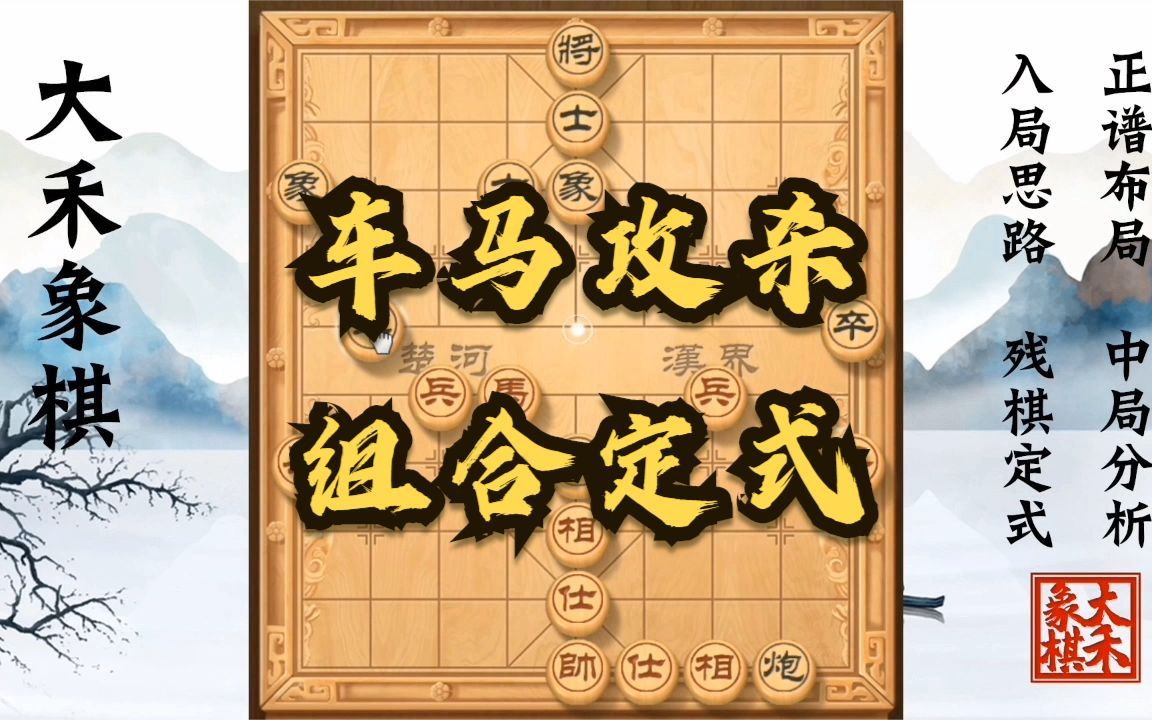 【大禾象棋】中炮对单提马,想赢就直接攻他中路