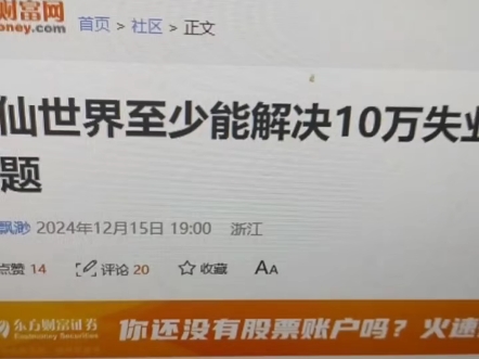 解决了10万青年就业的诛仙世界???网络游戏热门视频