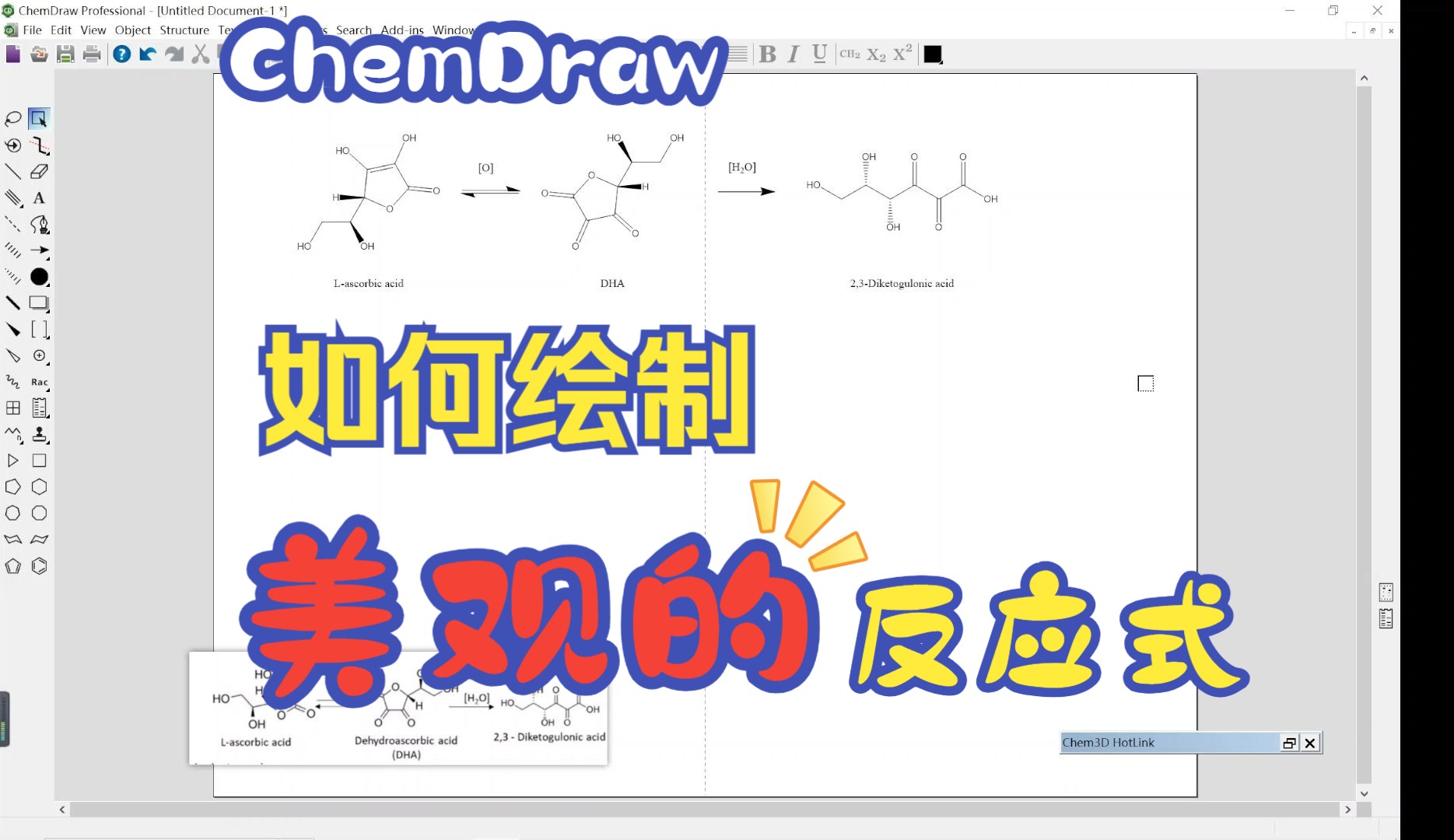 ChemDraw绘制化学反应式哔哩哔哩bilibili