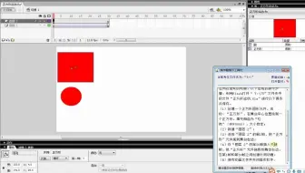 【信息技术】(物体的移动效果)初中中考-详讲Flash动画实操模考题-图形元件的创建和补间动画
