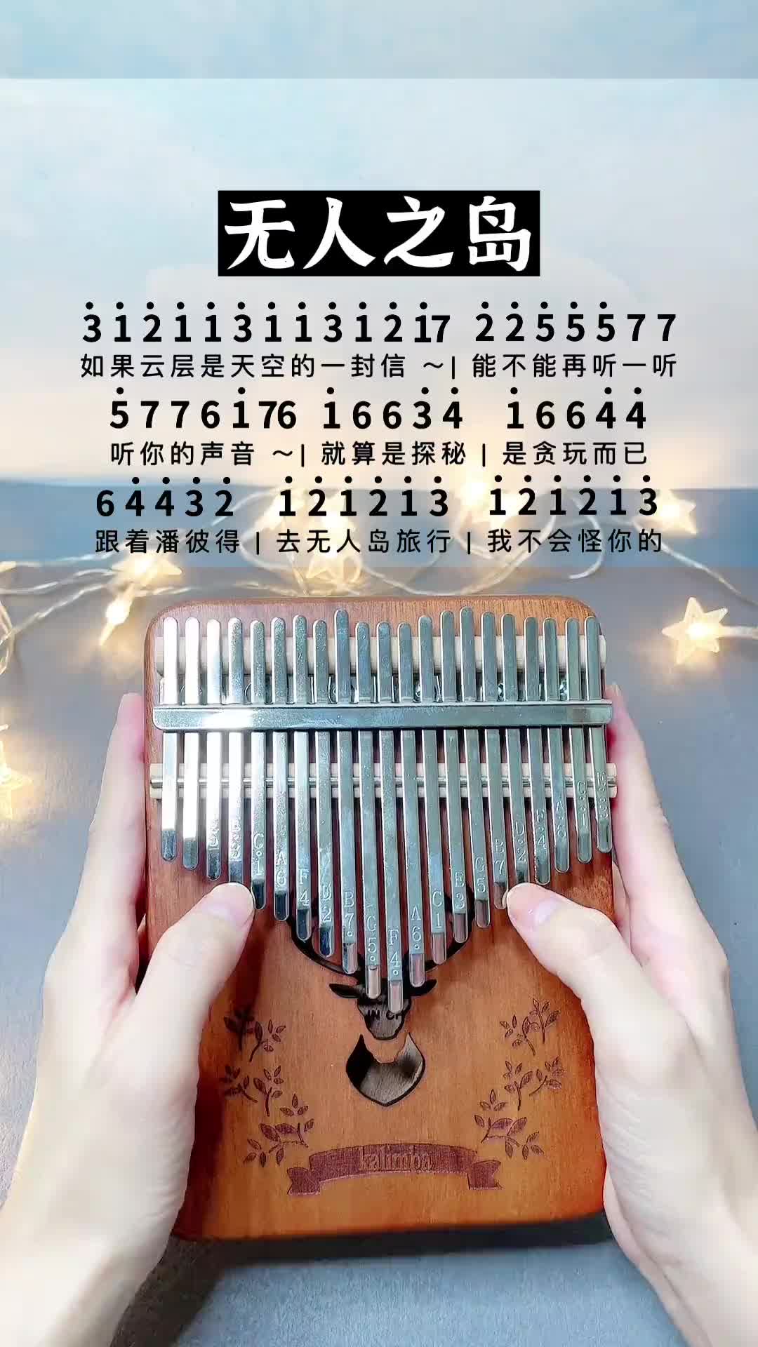 简谱无人之岛拇指琴圣诞节礼物乐器