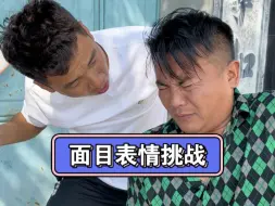 Download Video: 面目表情挑战！