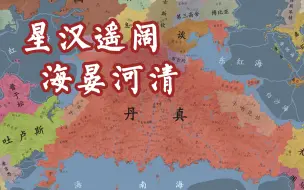 Télécharger la video: 【架空历史地图】玄武中兴（1391-1425）