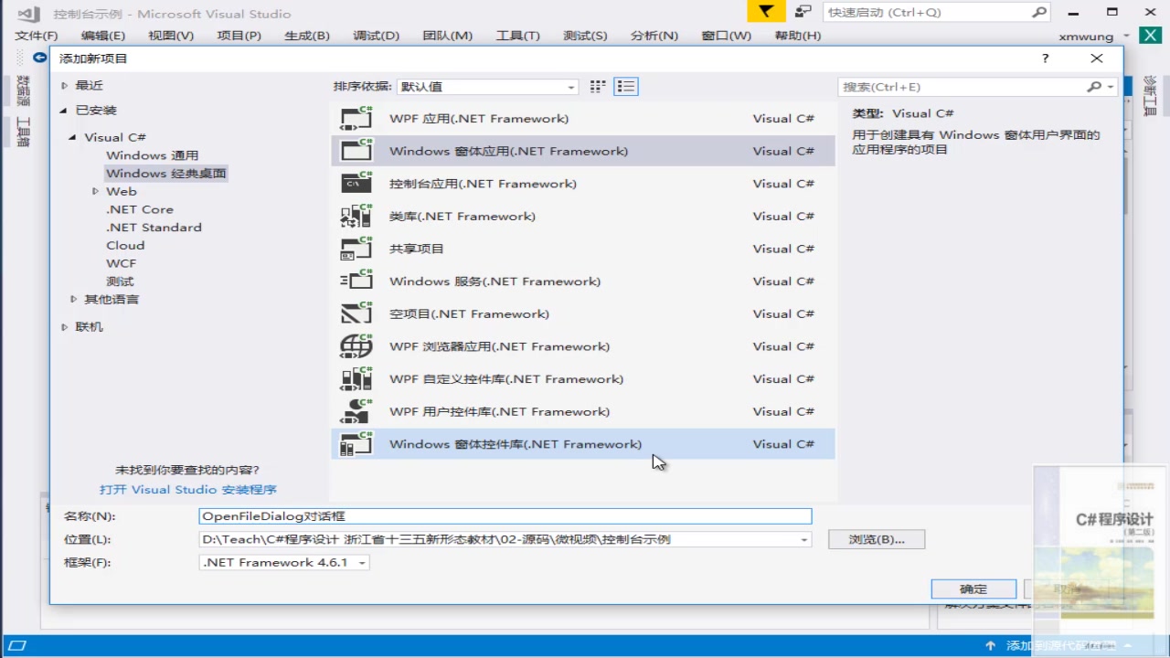 51OpenFileDialog控件C#程序设计微视频王贤明清华大学出版社哔哩哔哩bilibili