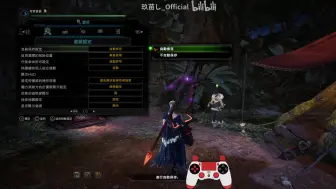 Descargar video: 【MHW】喂到你嘴里的基础教学第二期-基础设置