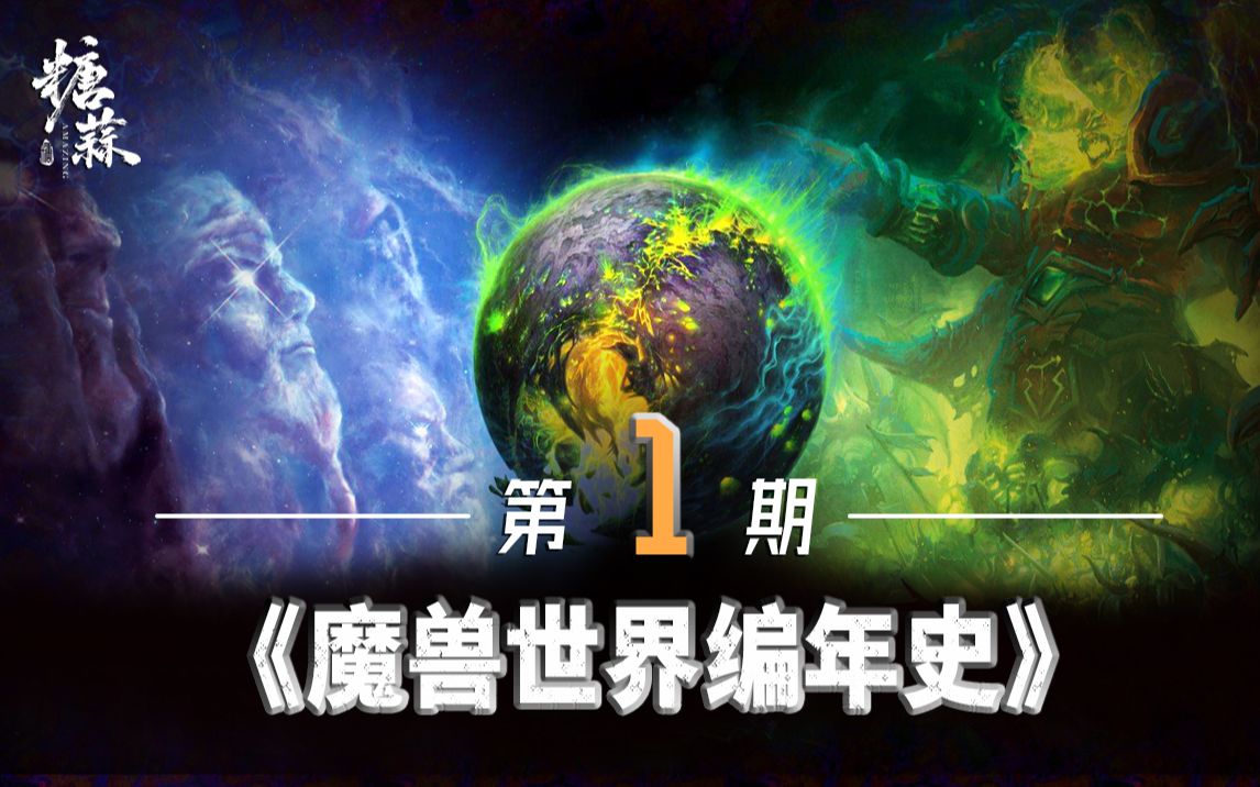 [图]【糖蒜】第1期：宇宙万物的诞生