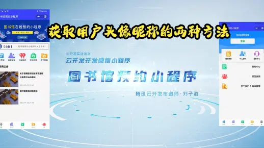 小程序open-data以外获取用户头像昵称的两种方法