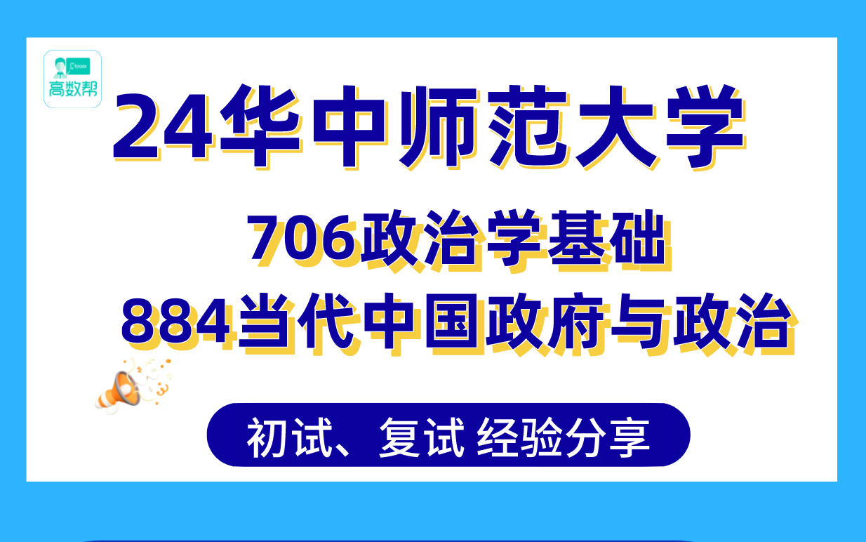 [图]【政治学考研】华中师范大学政治学24考研专业课经验分享#专业课规划#资料推荐#真题讲解