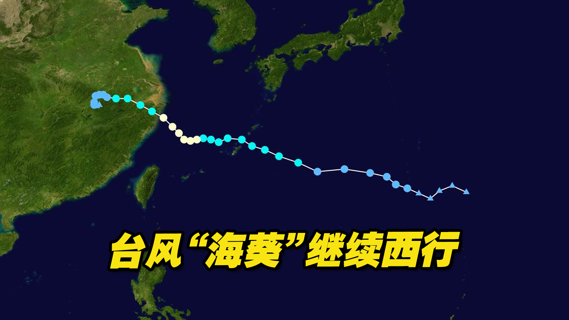 台风“海葵”继续西行 或在粤闽交界附近沿海二次登陆哔哩哔哩bilibili