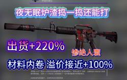 [图]CSGO炼金 夜无眠的炉渣 还能打一打 出货感人！