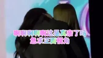 FayeYoko❤️啊啊啊啊啊这是真亲了吗，急求正面视角