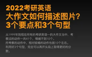 Download Video: 考研英语大作文：17分以上描述图片的3个要点和3个句型（一）