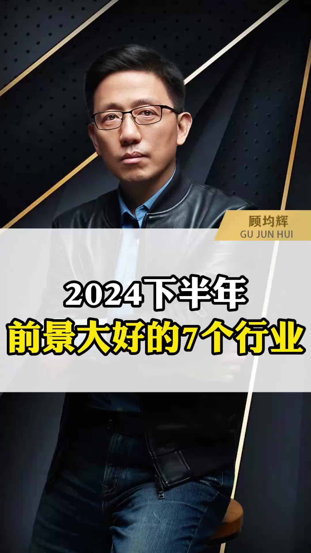 2024下半年,前景大好的7个行业哔哩哔哩bilibili