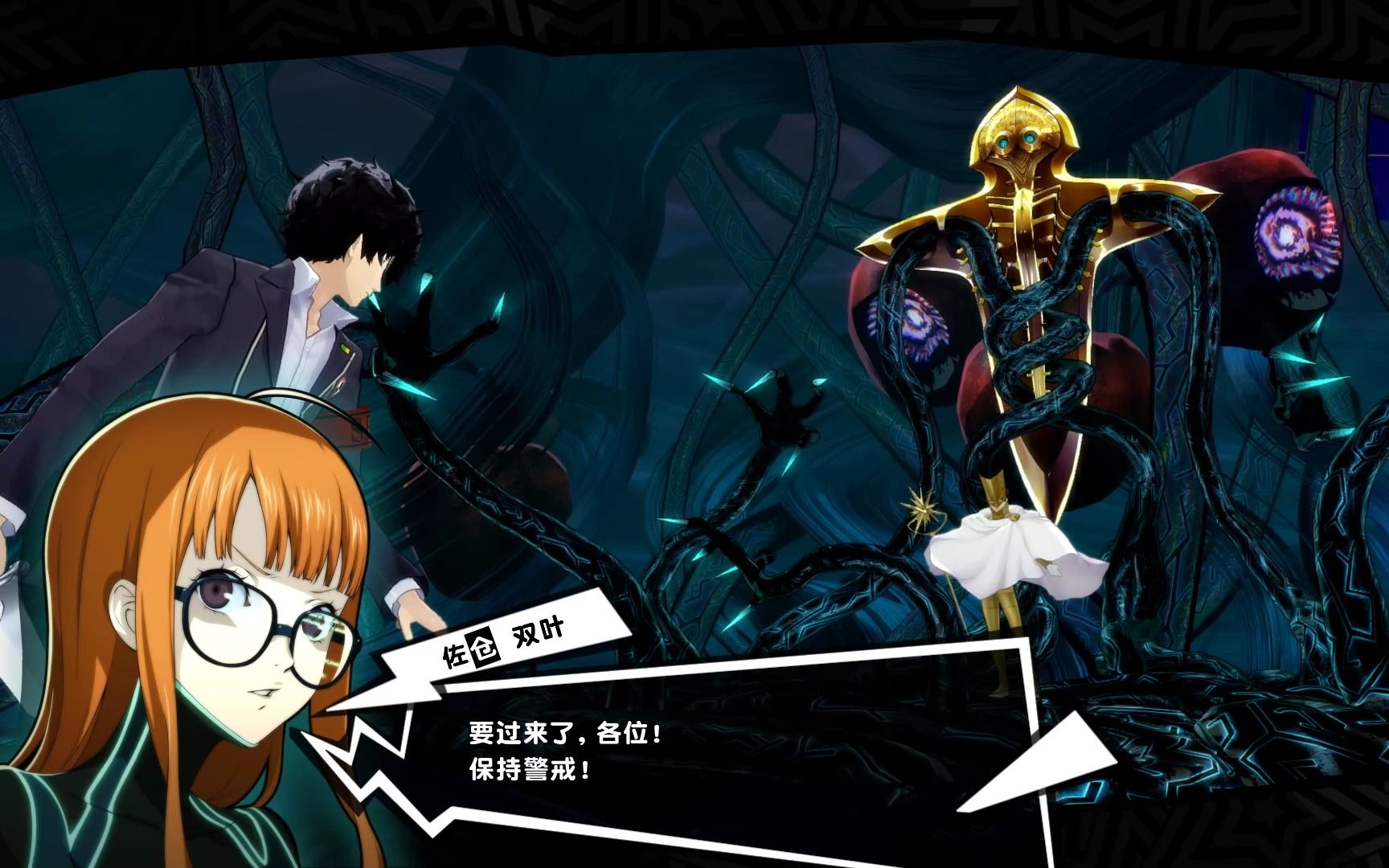 p5r 丸喜宫殿阿撒托斯第一二阶段