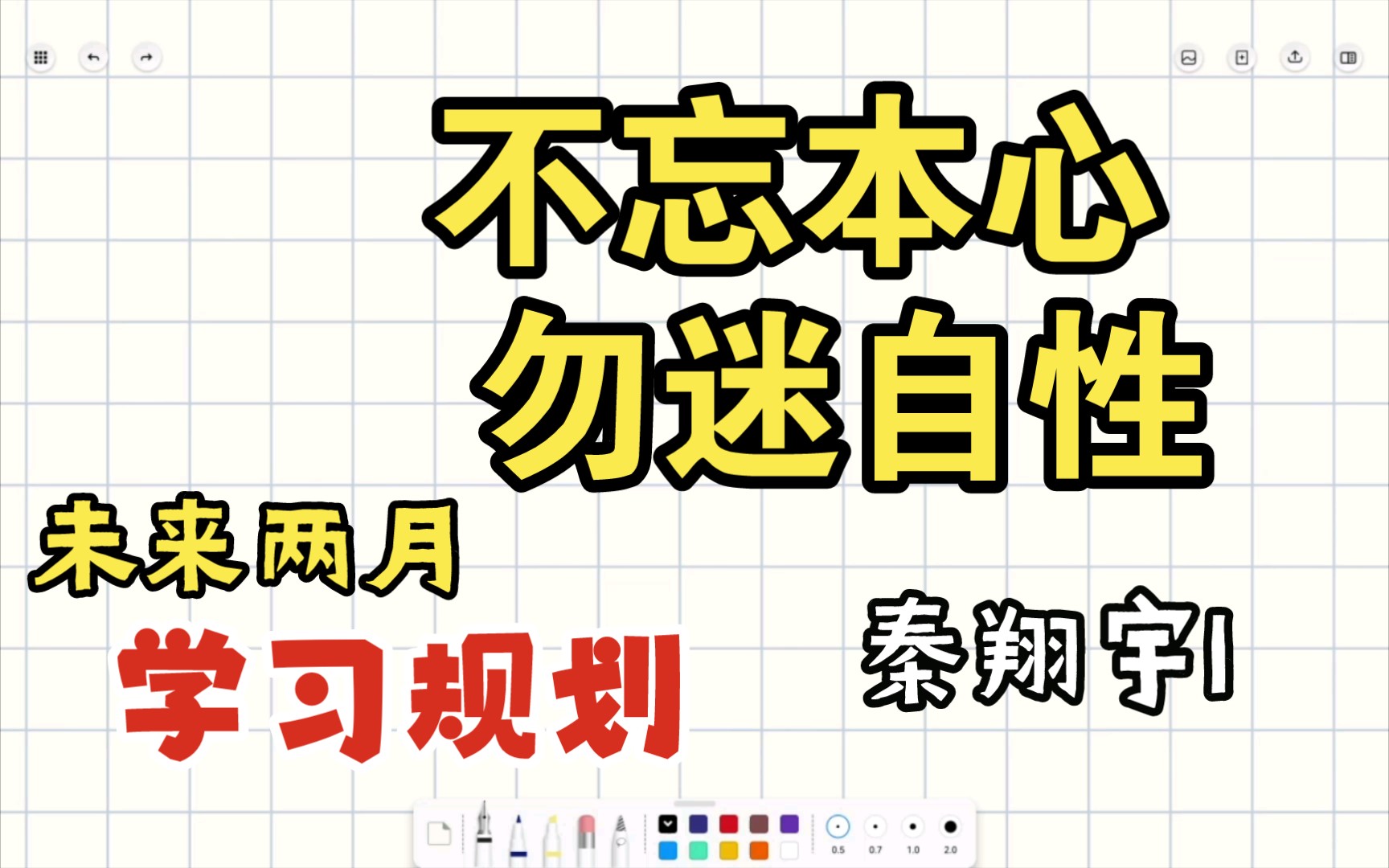 [图]《不忘本心 勿迷自性》暨暂时的离别是为了未来更好的相遇