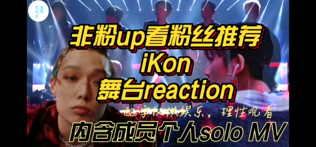 iKon演唱会~Bobby《umad》~B.I《illa illa》reaction哔哩哔哩bilibili