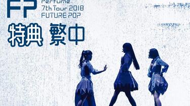 Perfume】Perfume 7th Tour Future Pop 特典（繁中字幕）_哔哩哔哩_