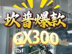 Download Video: 【新款】CAMP 坎普 GX300 平把公路车，震撼来袭！｜入门性价比平把公路车推荐