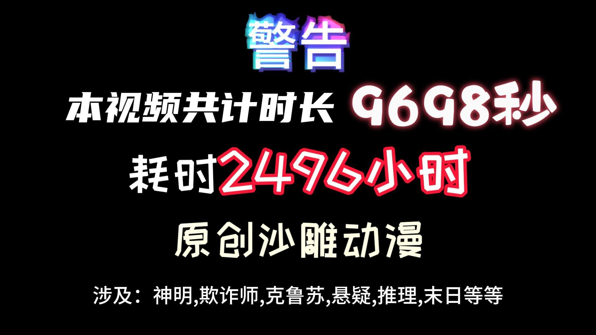 [图]耗时2496小时制作 请备好瓜子，连好WIFI一口气看完欺神林御#欺诈师 #悬疑动画 #二次元动漫