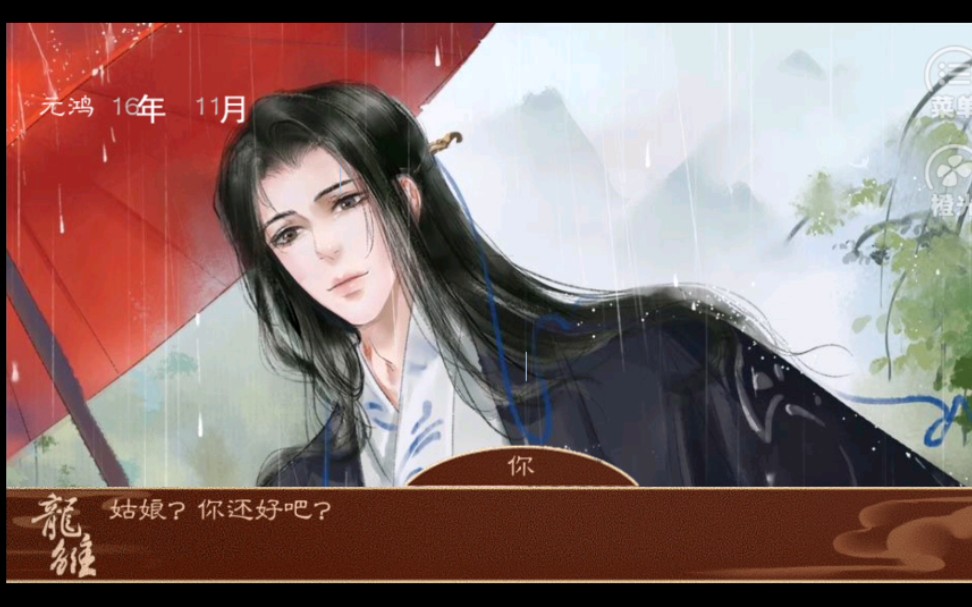 橙光龙雏忆江南收俞唱晚1