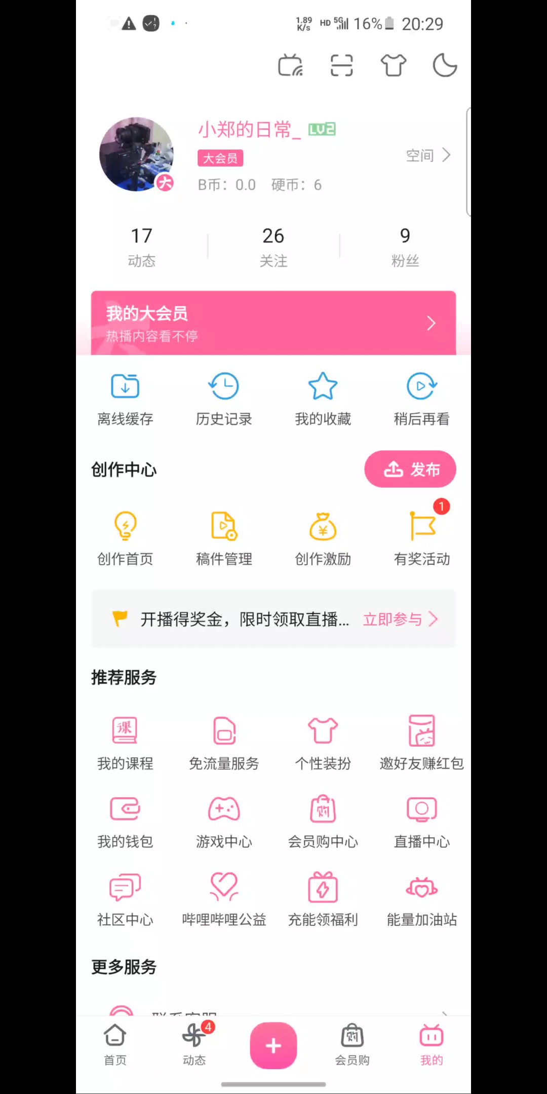 【教程】哔哩哔哩如何删除作品哔哩哔哩bilibili