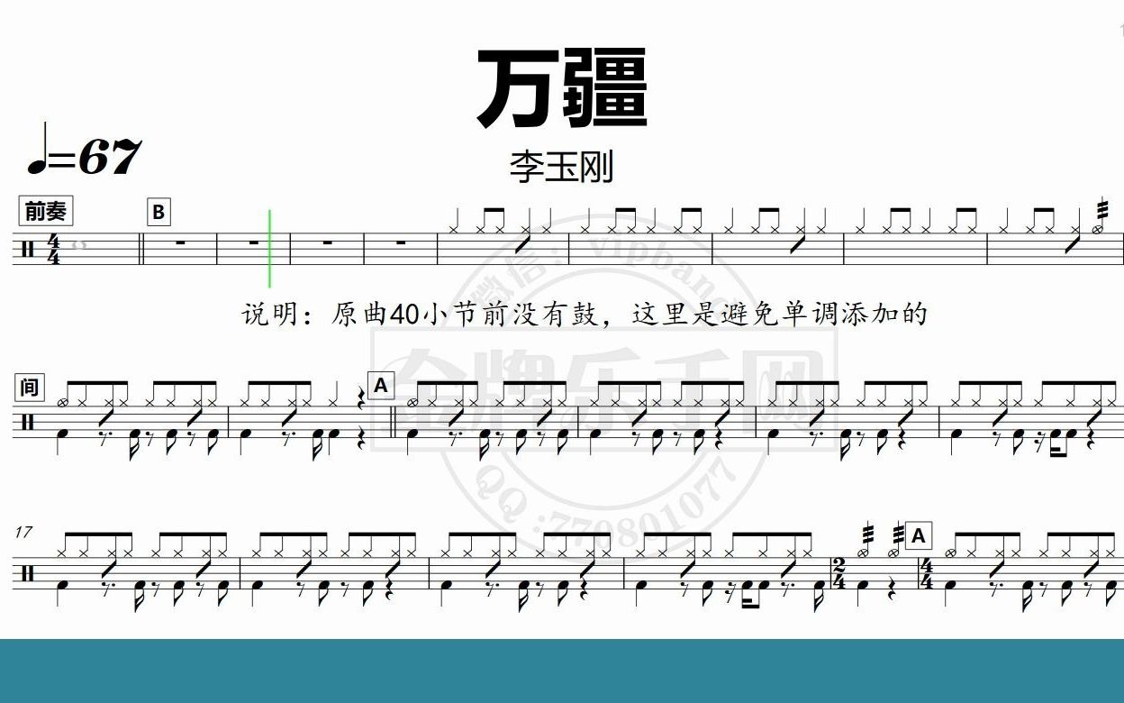 李玉刚 - 万疆 鼓谱 动态鼓谱 无鼓伴奏 drum cover