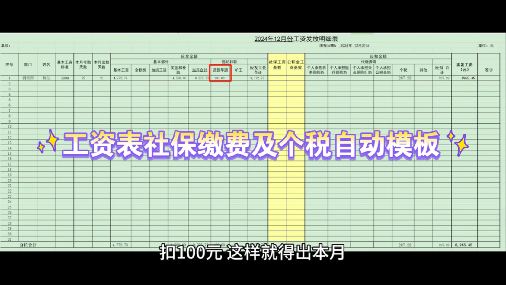 社保工资表怎么做(社保工资表怎么做账)