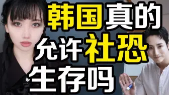 饭店不许一个人吃饭？不停聚餐，韩国真的有社恐吗？