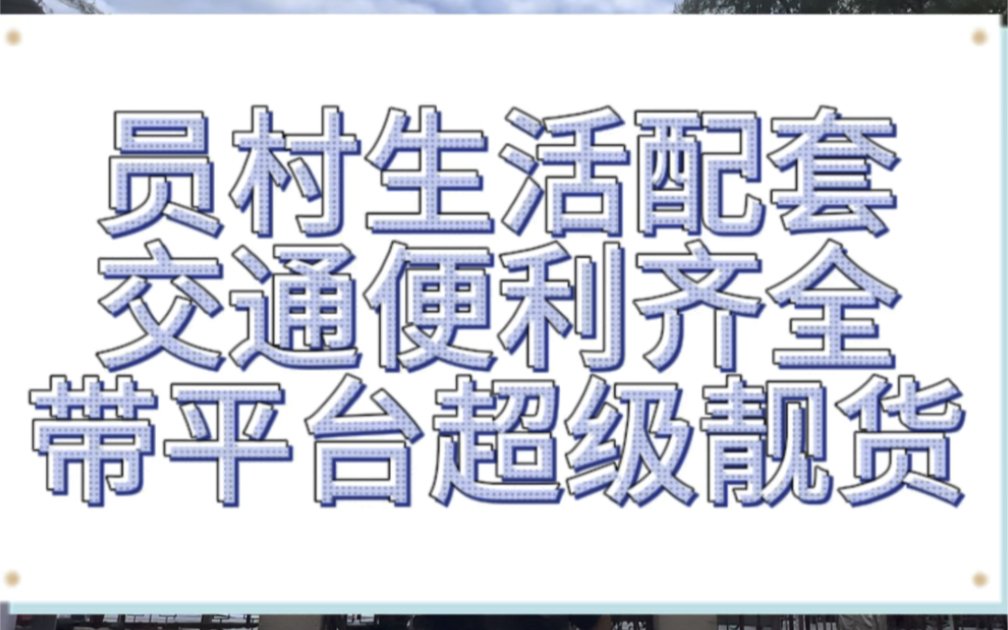 员村地铁口电梯带平台四房388个配套成熟靓货哔哩哔哩bilibili