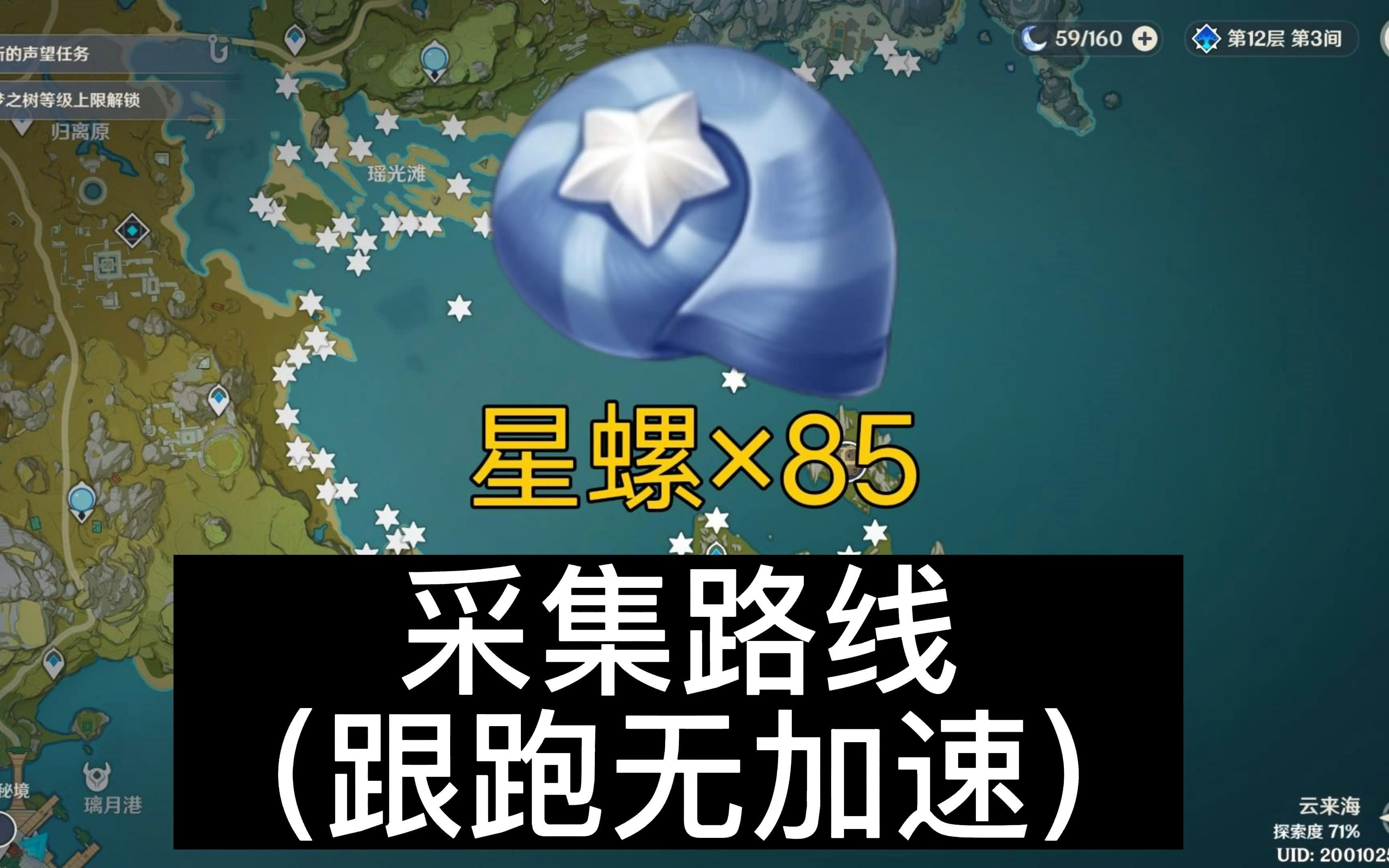 【原神】星螺采集路线全程跟跑 公子 夜兰突破材料网络游戏热门视频