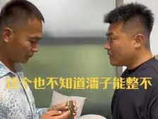 Download Video: 潘宏园区来了一个凶神恶煞的宠物，潘宏都治不住啊！