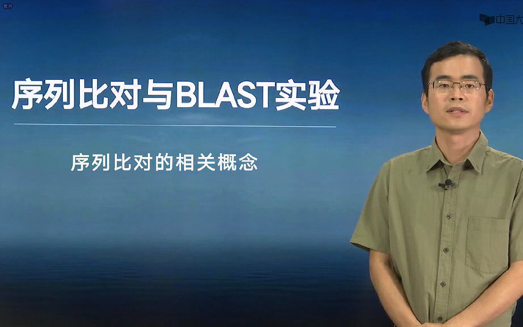 序列对比BLAST实验——分子生物学实验教程,生物化学教程哔哩哔哩bilibili