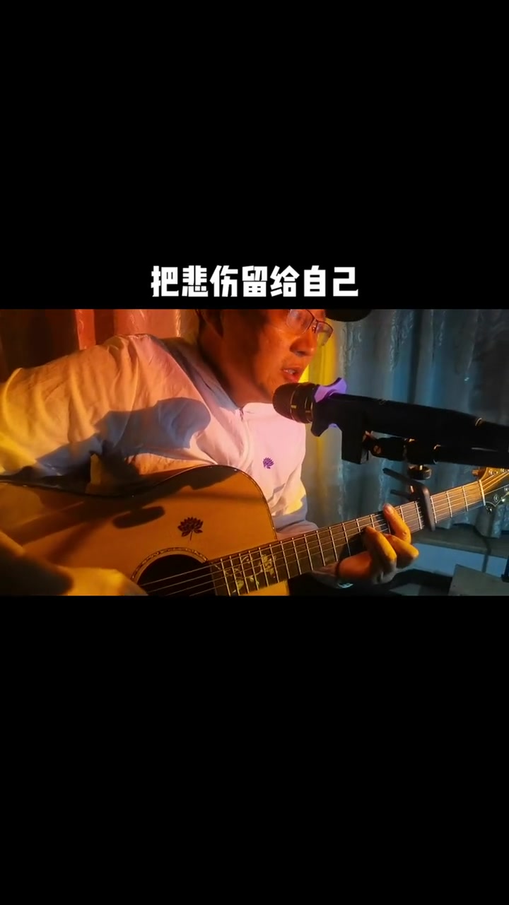 老歌时间把悲伤留给自己吉他弹唱经典老歌民谣怀旧