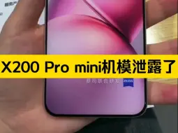 Download Video: vivo X200 Pro mini模型机泄露了，正面的边框控制基本上和真机差不多，可以参考，大家感受一下，觉得颜值怎么样？