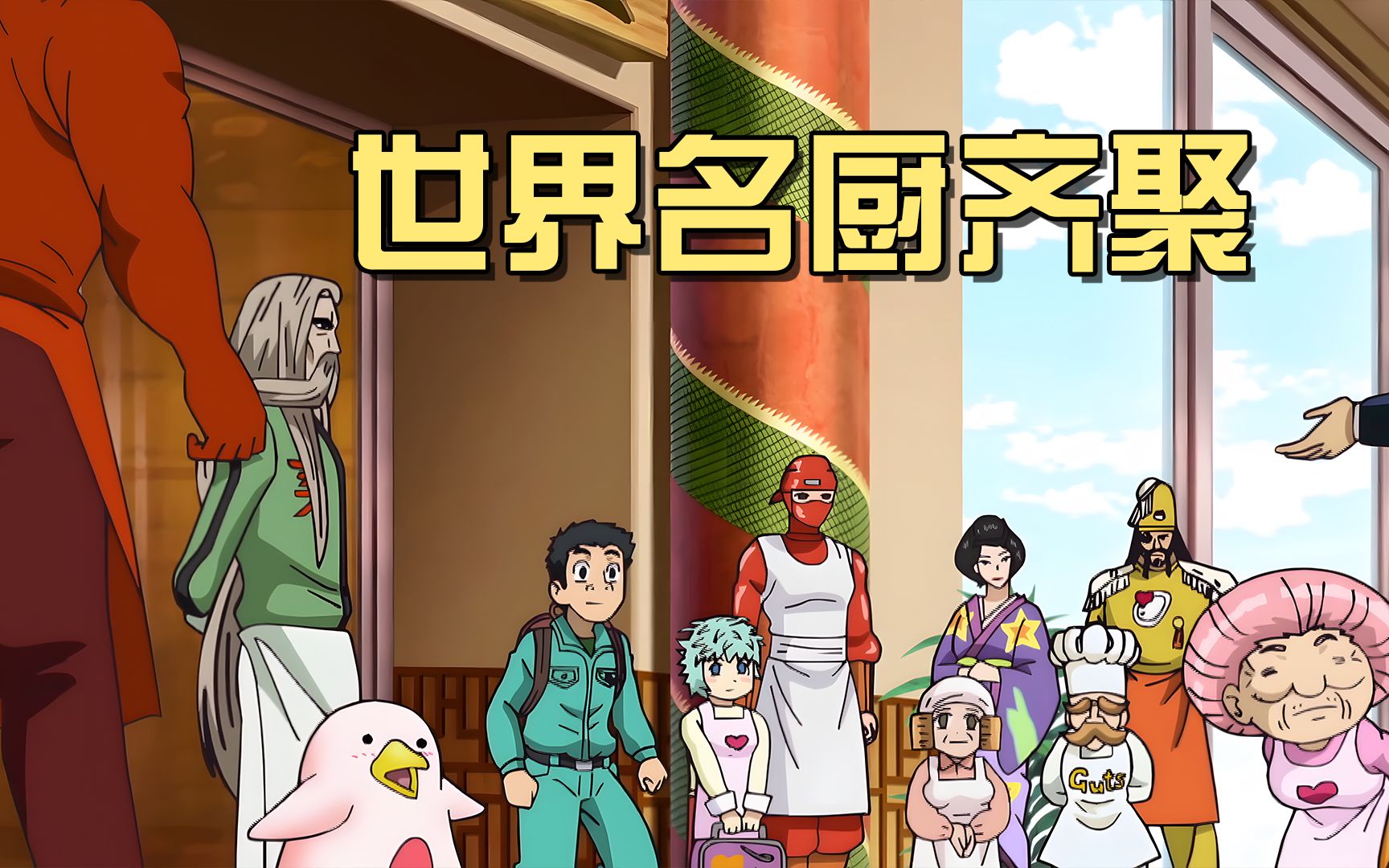 美食四天王最大的危机!面对300多级的猛兽,四人全部被秒杀